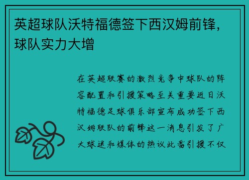 英超球队沃特福德签下西汉姆前锋，球队实力大增