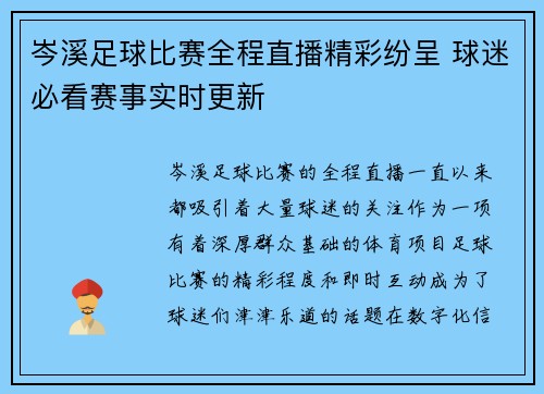 岑溪足球比赛全程直播精彩纷呈 球迷必看赛事实时更新
